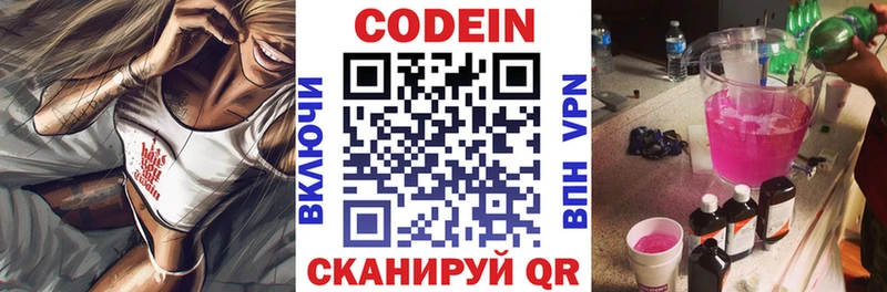 Codein Purple Drank Шатура